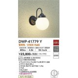 大光電機(DAIKO) DWP-41779Y アウトドアライト ポーチ灯 非調光 電球色 LED ランプ付 防雨形 黒