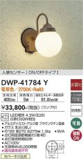 大光電機(DAIKO) DWP-41784Y アウトドアライト ポーチ灯 非調光 電球色 LED ランプ付 人感センサー ON/OFFタイプl 防雨形 ブラウン