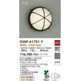 大光電機(DAIKO) DWP-41751Y アウトドアライト ポーチ灯 非調光 電球色 LED ランプ付 防雨形 黒