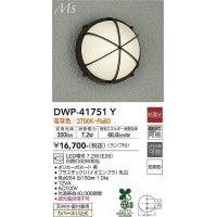 大光電機(DAIKO) DWP-41751Y アウトドアライト ポーチ灯 非調光 電球色 LED ランプ付 防雨形 黒