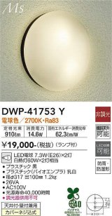 大光電機(DAIKO) DWP-41753Y アウトドアライト ポーチ灯 非調光 電球色 LED ランプ付 防雨・防湿形 黒