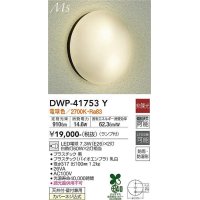 大光電機(DAIKO) DWP-41753Y アウトドアライト ポーチ灯 非調光 電球色 LED ランプ付 防雨・防湿形 黒