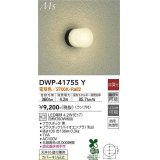 大光電機(DAIKO) DWP-41755Y アウトドアライト ポーチ灯 非調光 電球色 LED ランプ付 防雨・防湿形 黒