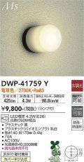 大光電機(DAIKO) DWP-41759Y アウトドアライト ポーチ灯 非調光 電球色 LED ランプ付 防雨・防湿形 黒