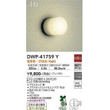 大光電機(DAIKO) DWP-41759Y アウトドアライト ポーチ灯 非調光 電球色 LED ランプ付 防雨・防湿形 黒