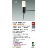 大光電機(DAIKO) DWP-41852Y アウトドアライト ポールライト 非調光 電球色 LED ランプ付 防雨形 黒