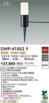 大光電機(DAIKO) DWP-41852Y アウトドアライト ポールライト 非調光 電球色 LED ランプ付 防雨形 黒