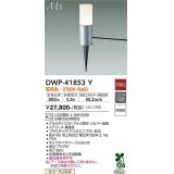 大光電機(DAIKO) DWP-41853Y アウトドアライト ポールライト 非調光 電球色 LED ランプ付 防雨形 シルバー