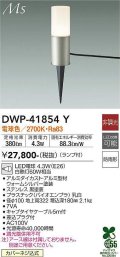 大光電機(DAIKO) DWP-41854Y アウトドアライト ポールライト 非調光 電球色 LED ランプ付 防雨形 ウォームシルバー