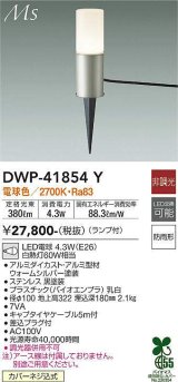 大光電機(DAIKO) DWP-41854Y アウトドアライト ポールライト 非調光 電球色 LED ランプ付 防雨形 ウォームシルバー