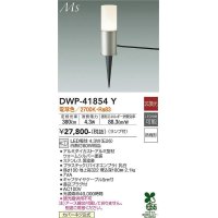 大光電機(DAIKO) DWP-41854Y アウトドアライト ポールライト 非調光 電球色 LED ランプ付 防雨形 ウォームシルバー