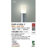 大光電機(DAIKO) DWP-41856Y アウトドアライト ポールライト 非調光 電球色 LED ランプ付 防雨形 シルバー