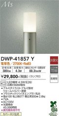 大光電機(DAIKO) DWP-41857Y アウトドアライト ポールライト 非調光 電球色 LED ランプ付 防雨形 ウォームシルバー