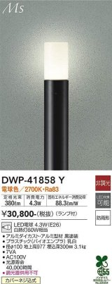 大光電機(DAIKO) DWP-41858Y アウトドアライト ポールライト 非調光 電球色 LED ランプ付 防雨形 黒