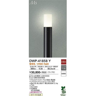 画像1: 大光電機(DAIKO) DWP-41858Y アウトドアライト ポールライト 非調光 電球色 LED ランプ付 防雨形 黒