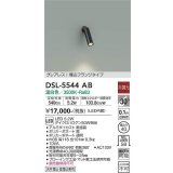 大光電機(DAIKO) DSL-5544AB スポットライト 非調光 温白色 LED内蔵 埋込フランジタイプ グレアレス 黒