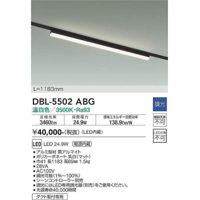 画像1: 大光電機(DAIKO) DBL-5502ABG ベースライト アーキテクトベースライン L=1183mm 調光(調光器別売) 温白色 LED・電源内蔵 ブラック