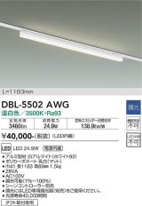 大光電機(DAIKO) DBL-5502AWG ベースライト アーキテクトベースライン L=1183mm 調光(調光器別売) 温白色 LED・電源内蔵 ホワイト