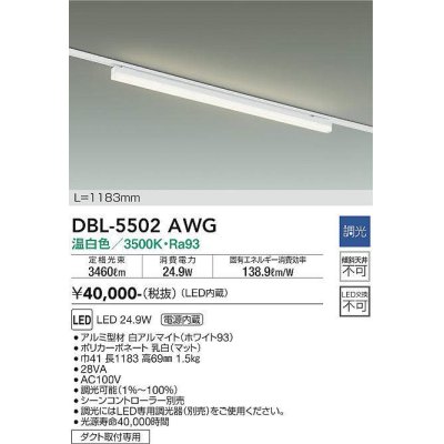 画像1: 大光電機(DAIKO) DBL-5502AWG ベースライト アーキテクトベースライン L=1183mm 調光(調光器別売) 温白色 LED・電源内蔵 ホワイト