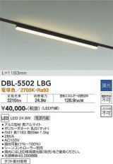 大光電機(DAIKO) DBL-5502LBG ベースライト アーキテクトベースライン L=1183mm 調光(調光器別売) 電球色 LED・電源内蔵 ブラック