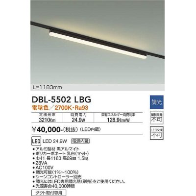 画像1: 大光電機(DAIKO) DBL-5502LBG ベースライト アーキテクトベースライン L=1183mm 調光(調光器別売) 電球色 LED・電源内蔵 ブラック