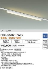 大光電機(DAIKO) DBL-5502LWG ベースライト アーキテクトベースライン L=1183mm 調光(調光器別売) 電球色 LED・電源内蔵 ホワイト