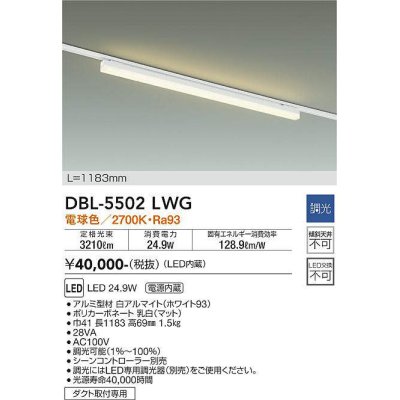 画像1: 大光電機(DAIKO) DBL-5502LWG ベースライト アーキテクトベースライン L=1183mm 調光(調光器別売) 電球色 LED・電源内蔵 ホワイト