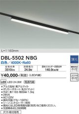 大光電機(DAIKO) DBL-5502NBG ベースライト アーキテクトベースライン L=1183mm 調光(調光器別売) 白色 LED・電源内蔵 ブラック