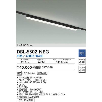 画像1: 大光電機(DAIKO) DBL-5502NBG ベースライト アーキテクトベースライン L=1183mm 調光(調光器別売) 白色 LED・電源内蔵 ブラック