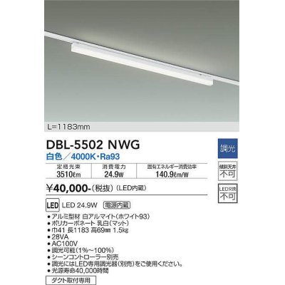 画像1: 大光電機(DAIKO) DBL-5502NWG ベースライト アーキテクトベースライン L=1183mm 調光(調光器別売) 白色 LED・電源内蔵 ホワイト