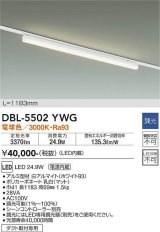 大光電機(DAIKO) DBL-5502YWG ベースライト アーキテクトベースライン L=1183mm 調光(調光器別売) 電球色 LED・電源内蔵 ホワイト