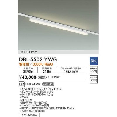 画像1: 大光電機(DAIKO) DBL-5502YWG ベースライト アーキテクトベースライン L=1183mm 調光(調光器別売) 電球色 LED・電源内蔵 ホワイト