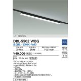 大光電機(DAIKO) DBL-5502WBG ベースライト アーキテクトベースライン L=1183mm 調光(調光器別売) 昼白色 LED・電源内蔵 ブラック