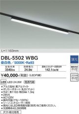 大光電機(DAIKO) DBL-5502WBG ベースライト アーキテクトベースライン L=1183mm 調光(調光器別売) 昼白色 LED・電源内蔵 ブラック