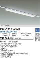 大光電機(DAIKO) DBL-5502WWG ベースライト アーキテクトベースライン L=1183mm 調光(調光器別売) 昼白色 LED・電源内蔵 ホワイト