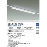 大光電機(DAIKO) DBL-5502WWG ベースライト アーキテクトベースライン L=1183mm 調光(調光器別売) 昼白色 LED・電源内蔵 ホワイト