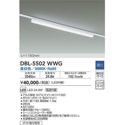 画像1: 大光電機(DAIKO) DBL-5502WWG ベースライト アーキテクトベースライン L=1183mm 調光(調光器別売) 昼白色 LED・電源内蔵 ホワイト