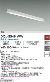 大光電機(DAIKO) DOL-5549WW(ランプ別梱) ベースライト 軒下用 非調光 昼白色 電源内蔵 LED 箱型 防雨形 白
