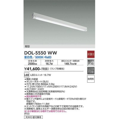 画像1: 大光電機(DAIKO) DOL-5550WW(ランプ別梱) ベースライト 軒下用 非調光 昼白色 電源内蔵 LED 箱型 防雨形 白