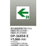 大光電機(DAIKO) DP-36858E 防災照明 誘導灯 室内通路誘導灯用パネル 本体別売