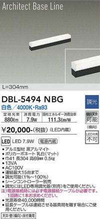 大光電機(DAIKO) DBL-5494NBG 間接照明 アーキテクトベースライン L=304mm 調光(調光器別売) 白色 LED・電源内蔵 ブラック