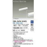 大光電機(DAIKO) DBL-5494NWG 間接照明 アーキテクトベースライン L=304mm 調光(調光器別売) 白色 LED・電源内蔵 ホワイト