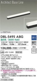 大光電機(DAIKO) DBL-5495ABG 間接照明 アーキテクトベースライン L=597mm 調光(調光器別売) 温白色 LED・電源内蔵 ブラック