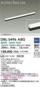 大光電機(DAIKO) DBL-5496ABG 間接照明 アーキテクトベースライン L=890mm 調光(調光器別売) 温白色 LED・電源内蔵 ブラック