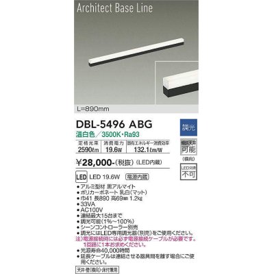 画像1: 大光電機(DAIKO) DBL-5496ABG 間接照明 アーキテクトベースライン L=890mm 調光(調光器別売) 温白色 LED・電源内蔵 ブラック