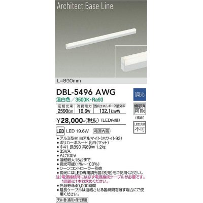 画像1: 大光電機(DAIKO) DBL-5496AWG 間接照明 アーキテクトベースライン L=890mm 調光(調光器別売) 温白色 LED・電源内蔵 ホワイト