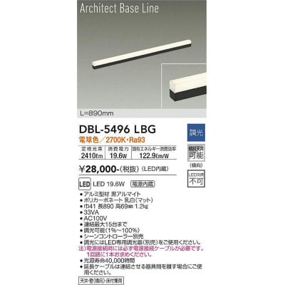 画像1: 大光電機(DAIKO) DBL-5496LBG 間接照明 アーキテクトベースライン L=890mm 調光(調光器別売) 電球色 LED・電源内蔵 ブラック