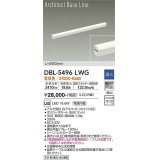 大光電機(DAIKO) DBL-5496LWG 間接照明 アーキテクトベースライン L=890mm 調光(調光器別売) 電球色 LED・電源内蔵 ホワイト