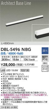 大光電機(DAIKO) DBL-5496NBG 間接照明 アーキテクトベースライン L=890mm 調光(調光器別売) 白色 LED・電源内蔵 ブラック