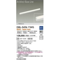 大光電機(DAIKO) DBL-5496YWG 間接照明 アーキテクトベースライン L=890mm 調光(調光器別売) 電球色 LED・電源内蔵 ホワイト